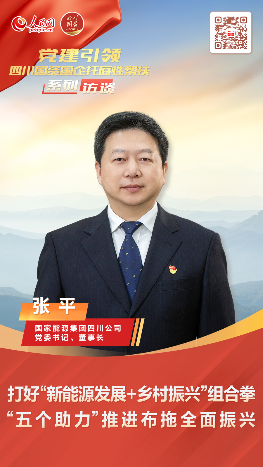 张平